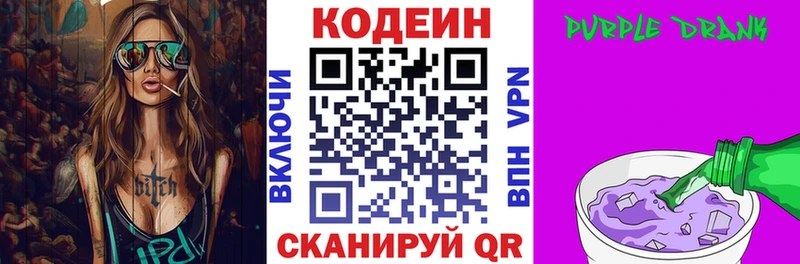 купить наркоту  Донской  Кодеиновый сироп Lean Purple Drank 